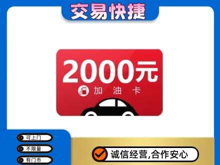 乌海市购物卡回收加油卡.jpg