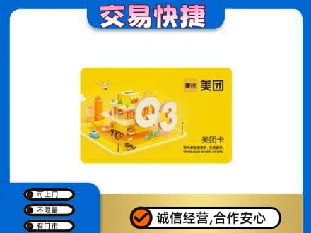 乌海市购物卡回收美团卡.jpg