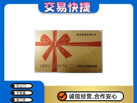 乌海市购物卡回收杭州大厦卡.jpg